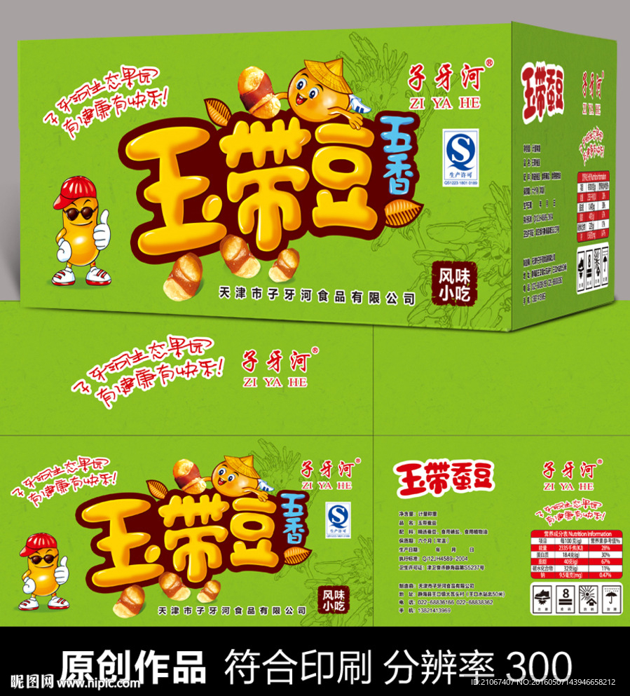玉带豆