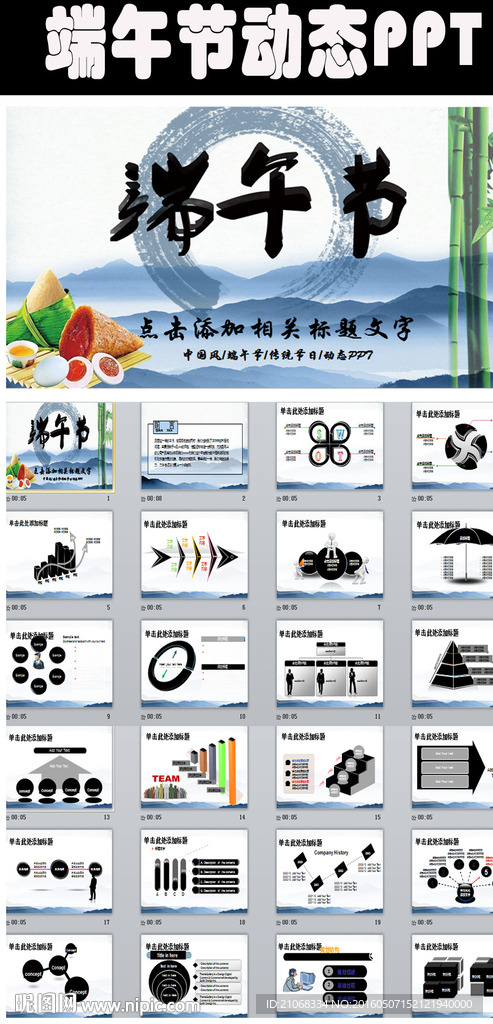 中国风传统端午节包粽子PPT