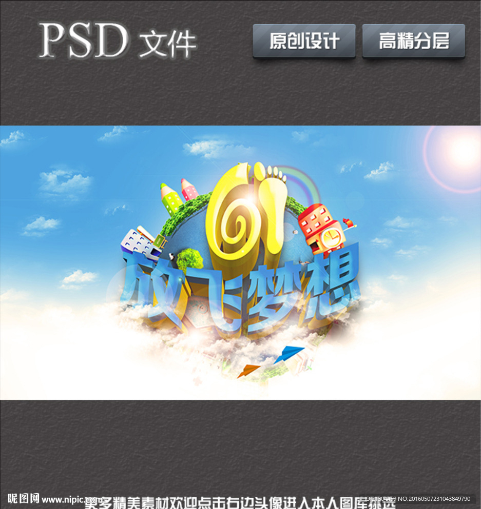 儿童节图片