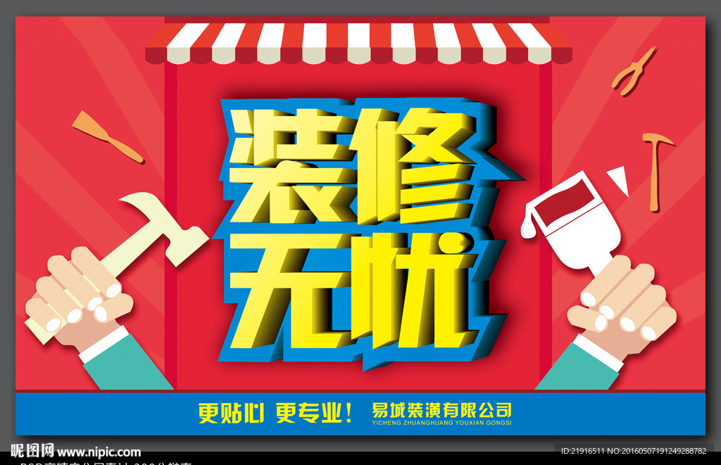 装修公司广告