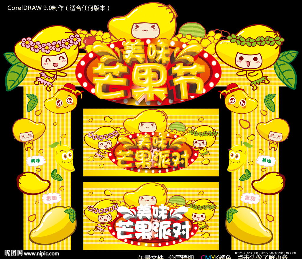 芒果节