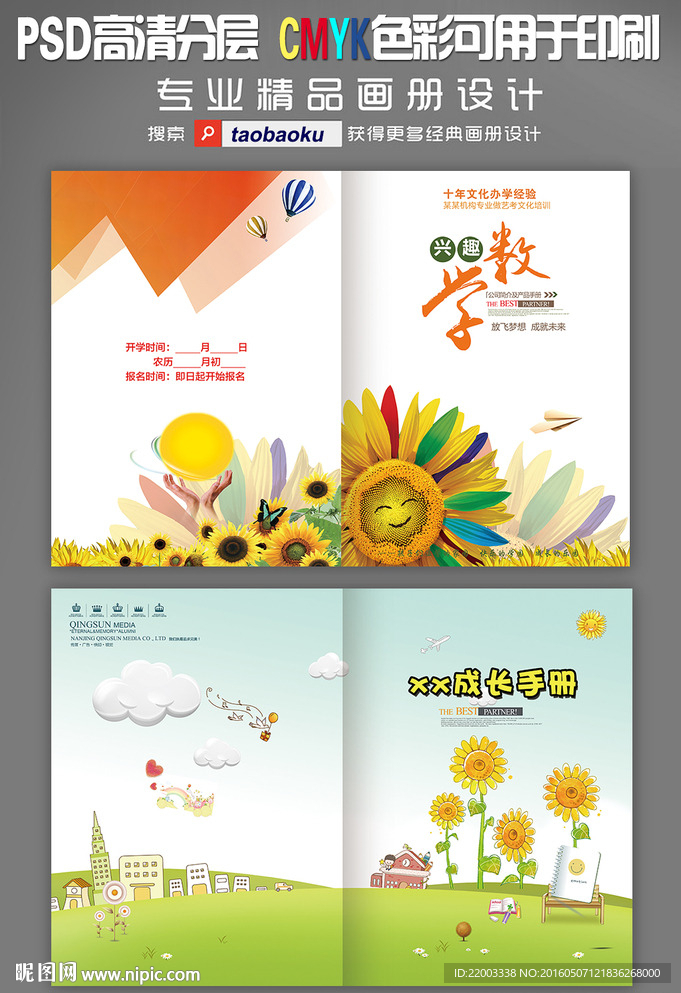幼儿园儿童成长教育画册封面设计