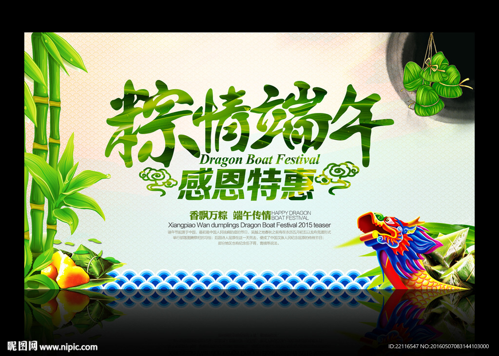 端午节