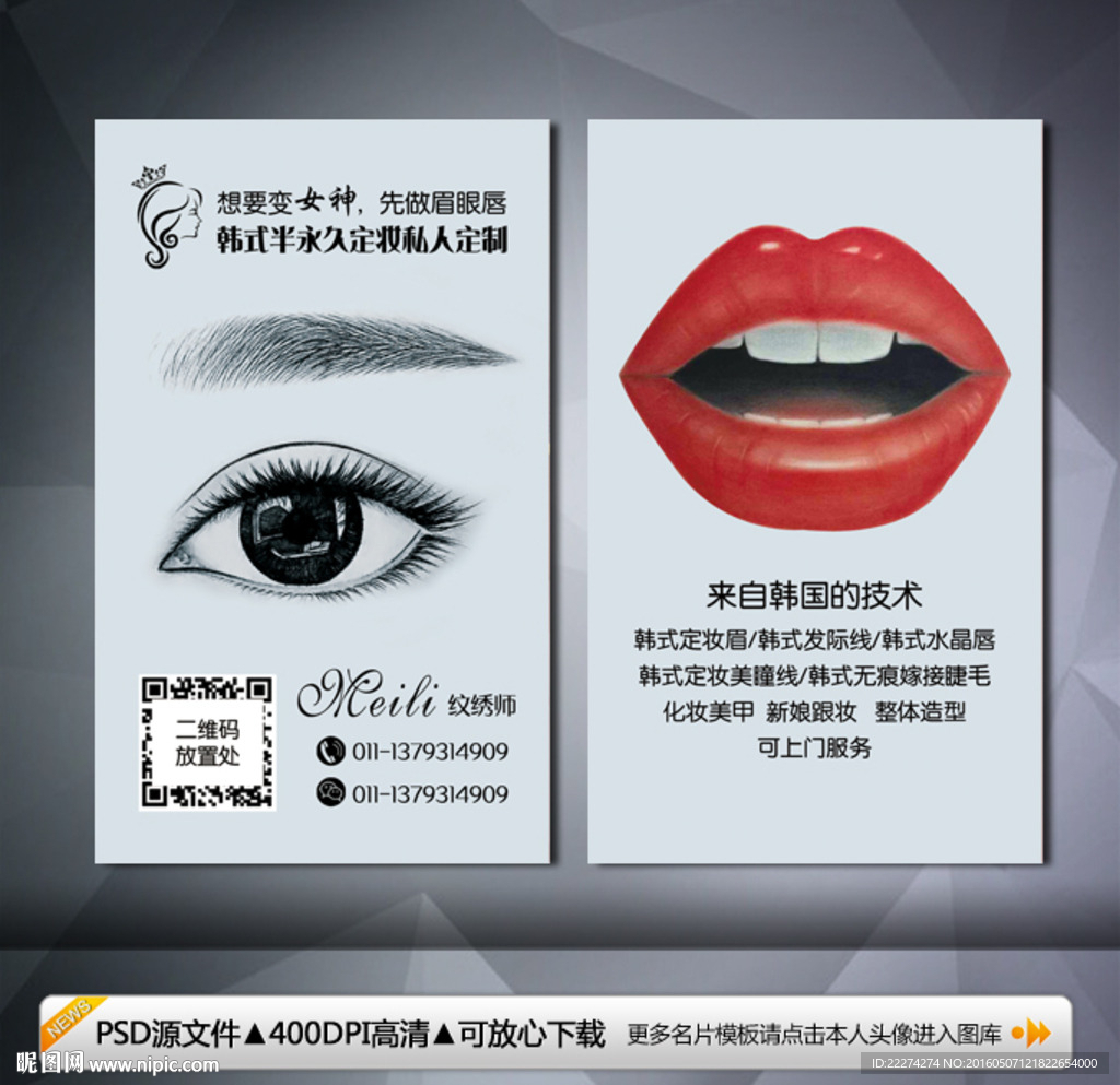 半永久名片模板