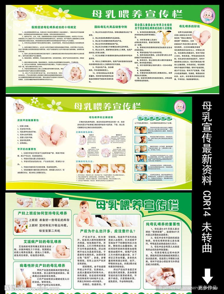 母乳喂养宣传栏
