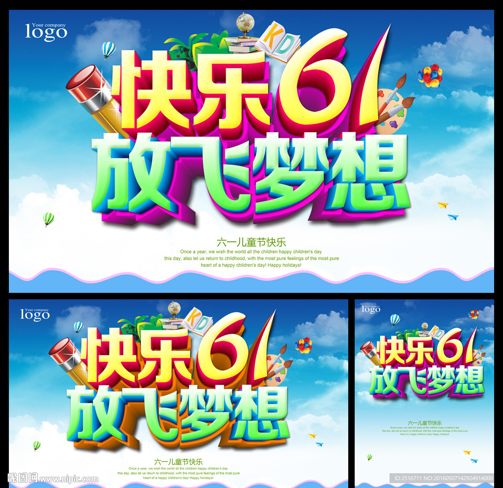 儿童节