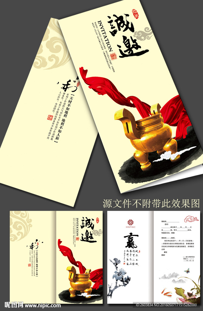 中国风大气邀请函