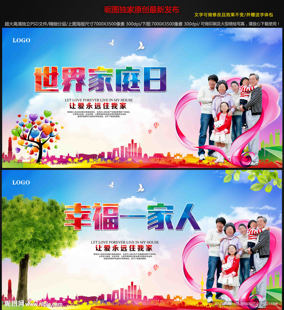 世界家庭日图片