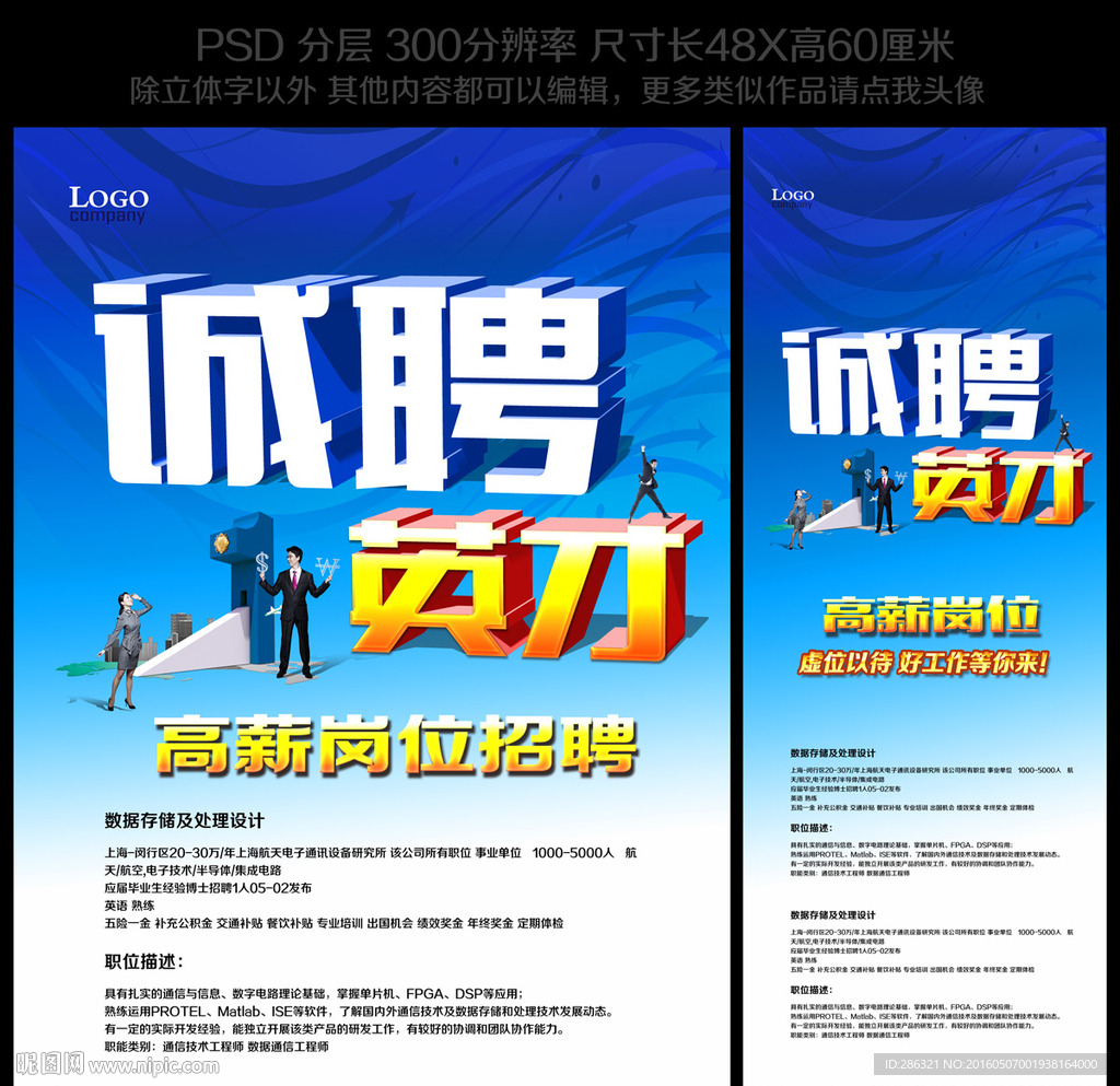 诚聘英才