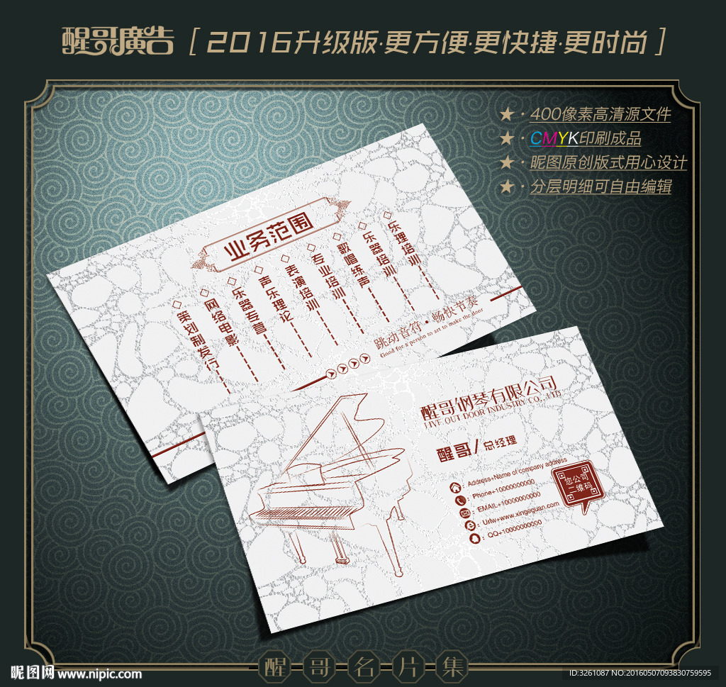 钢琴名片