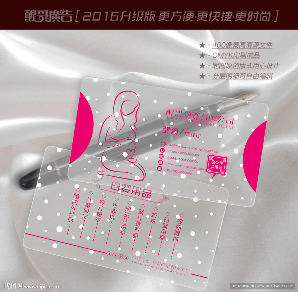 孕婴名片