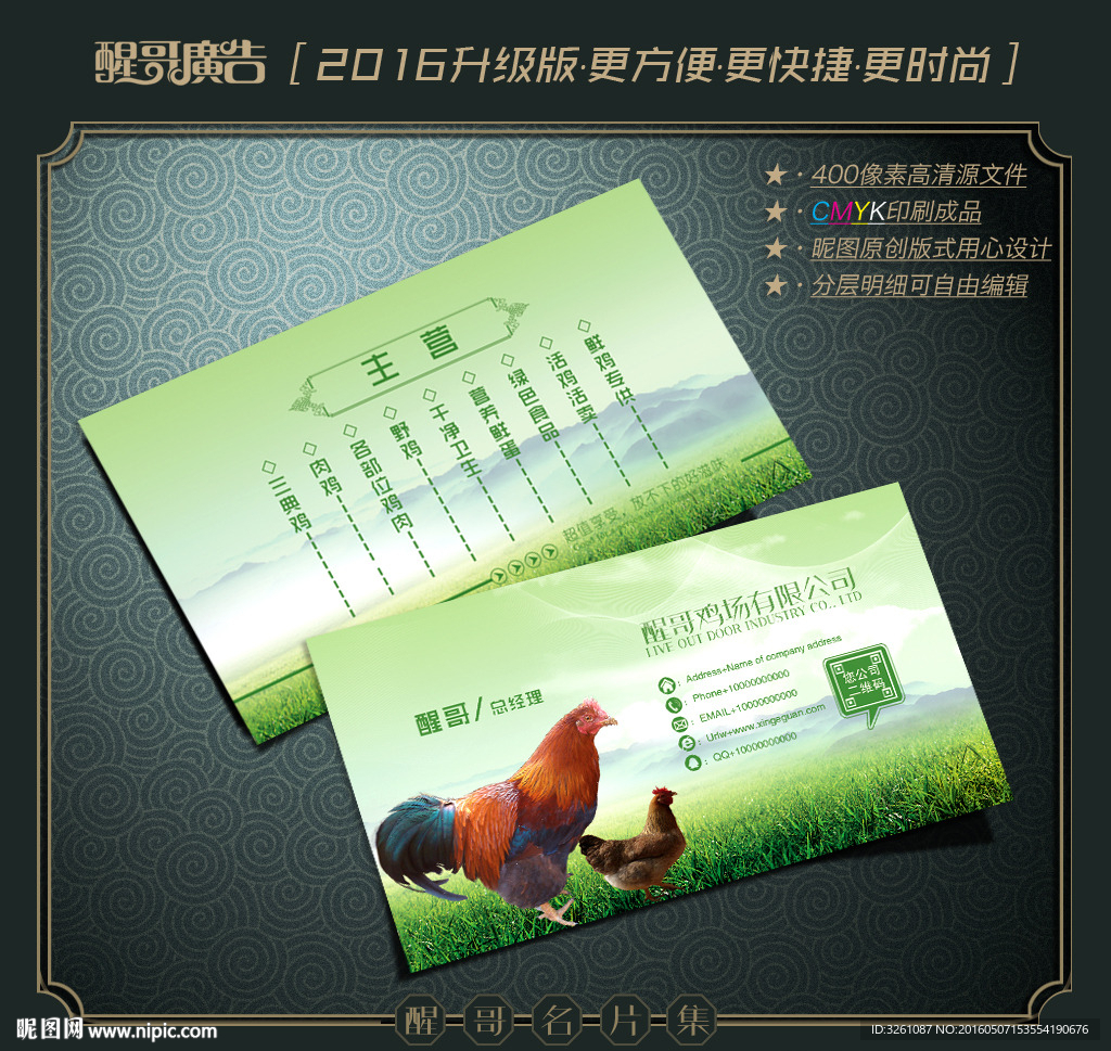 鸡名片