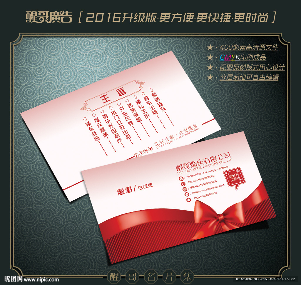 婚庆名片