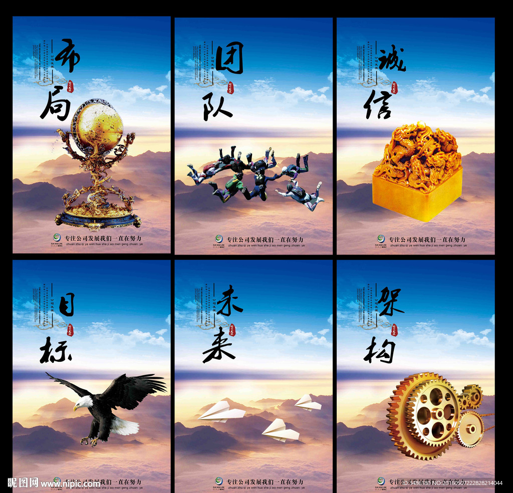 企业文化展板