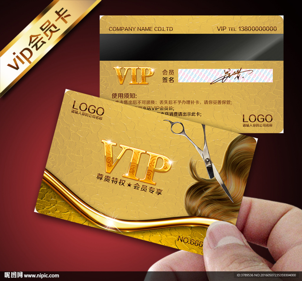 美发vip会员卡