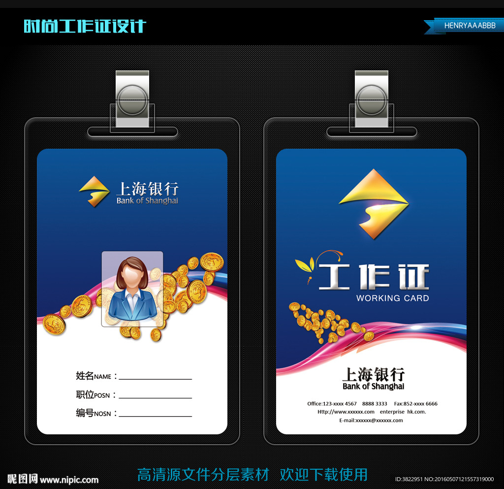 蓝色高档上海银行工作证