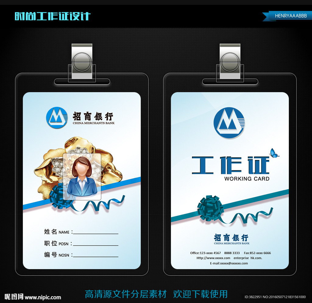 蓝色简约招商银行工作证