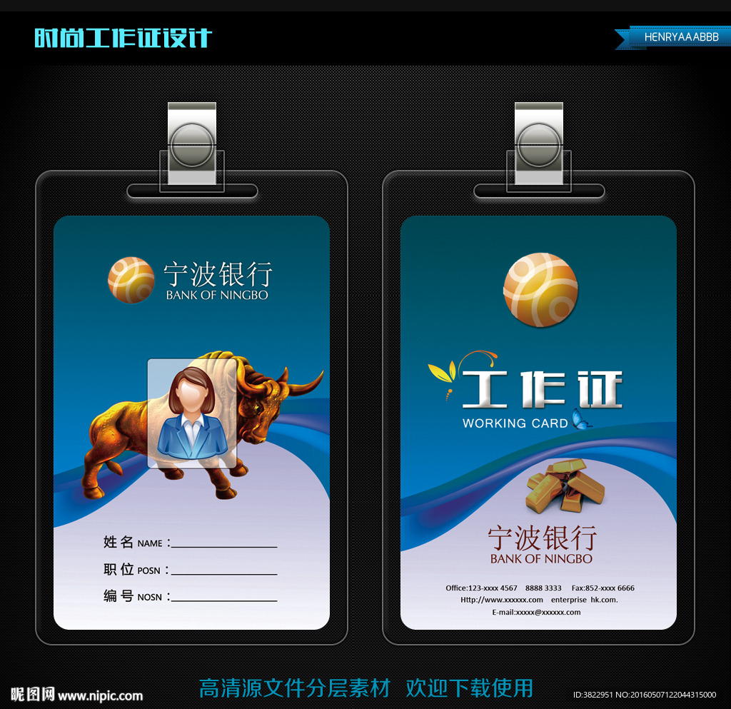 蓝色简约宁波银行工作证