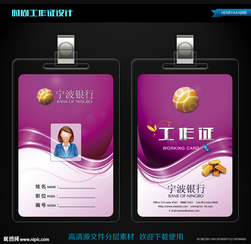 紫色高档宁波银行工作证