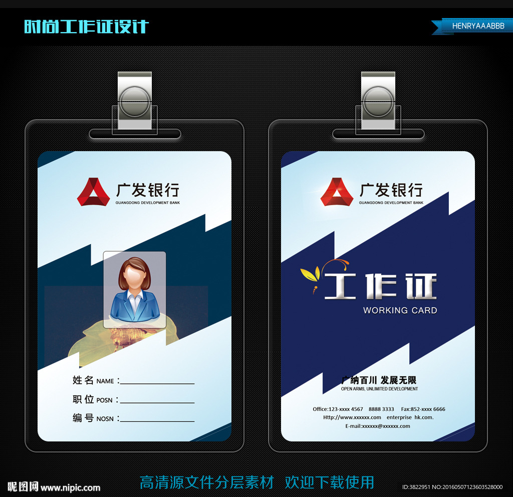 蓝色简约广发银行工作证