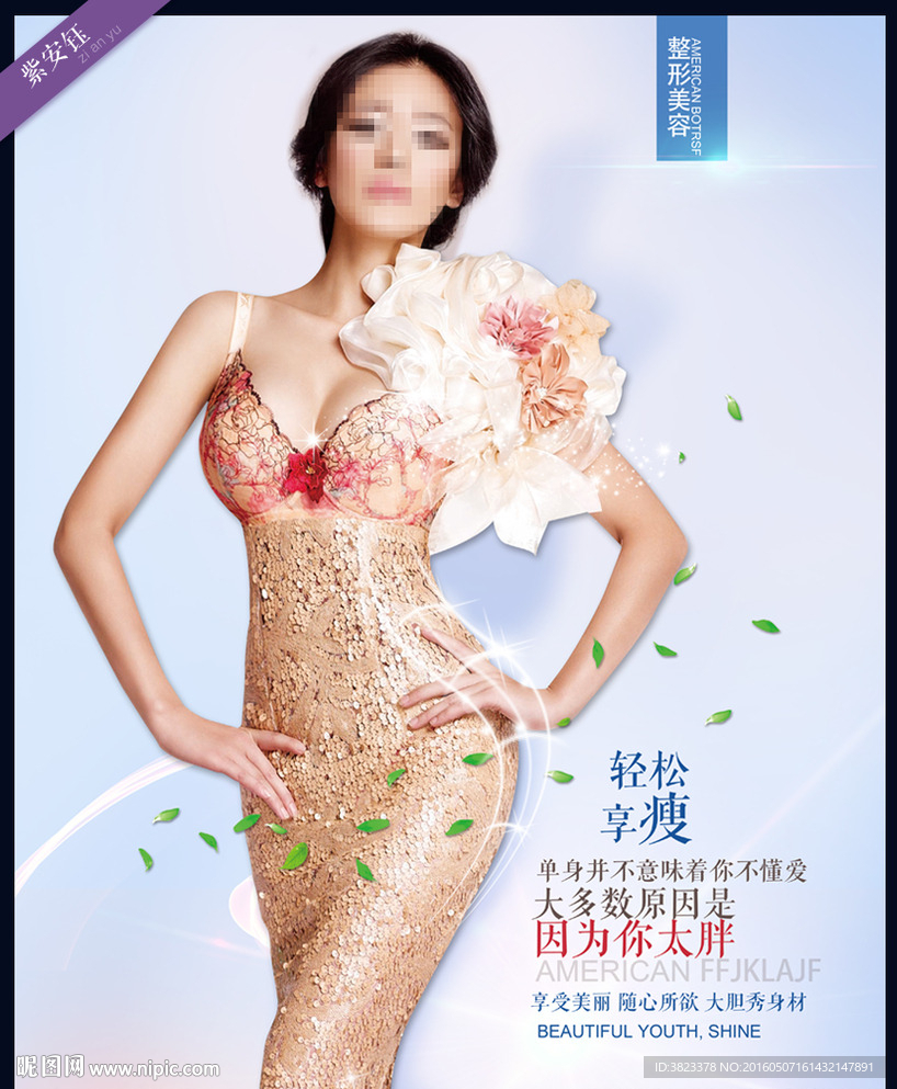 减肥广告