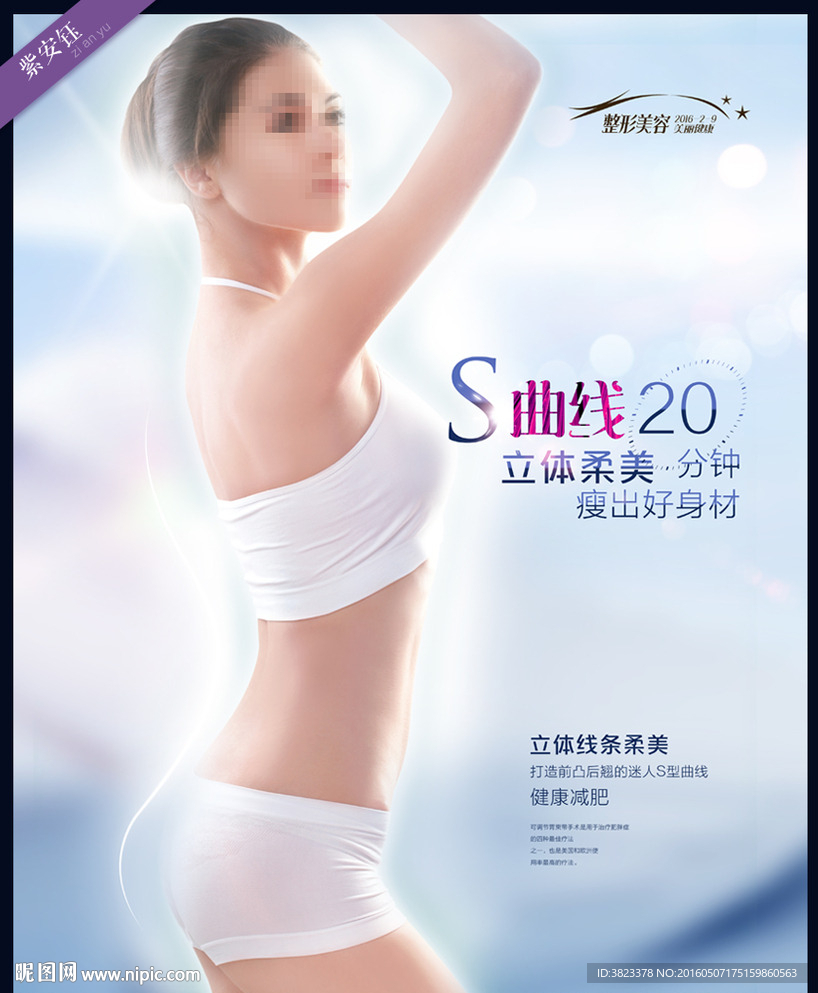 减肥广告