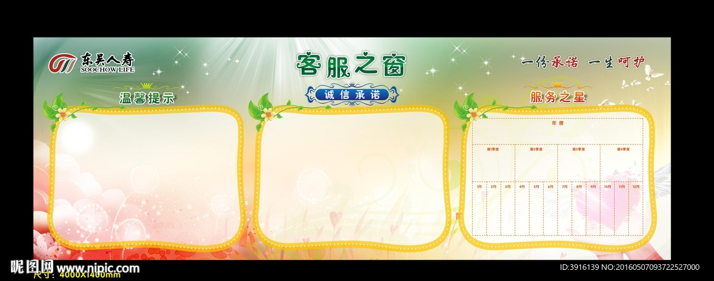 东吴人寿展板设计