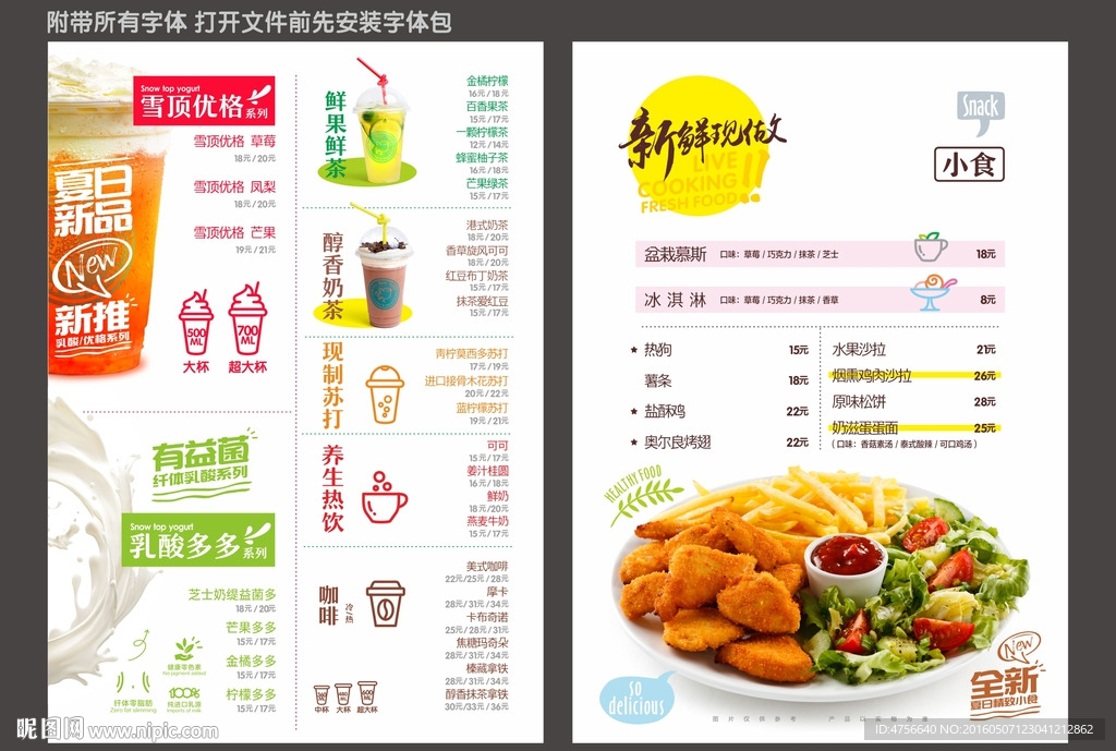 饮品店菜单 西餐厅菜单