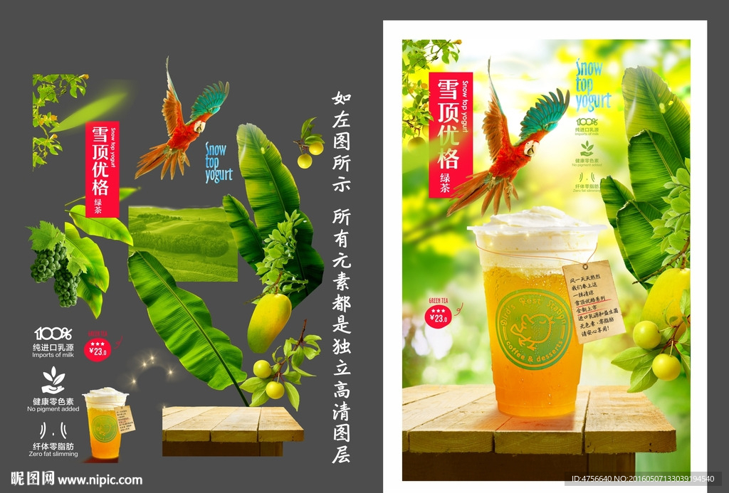 雪顶优格饮料