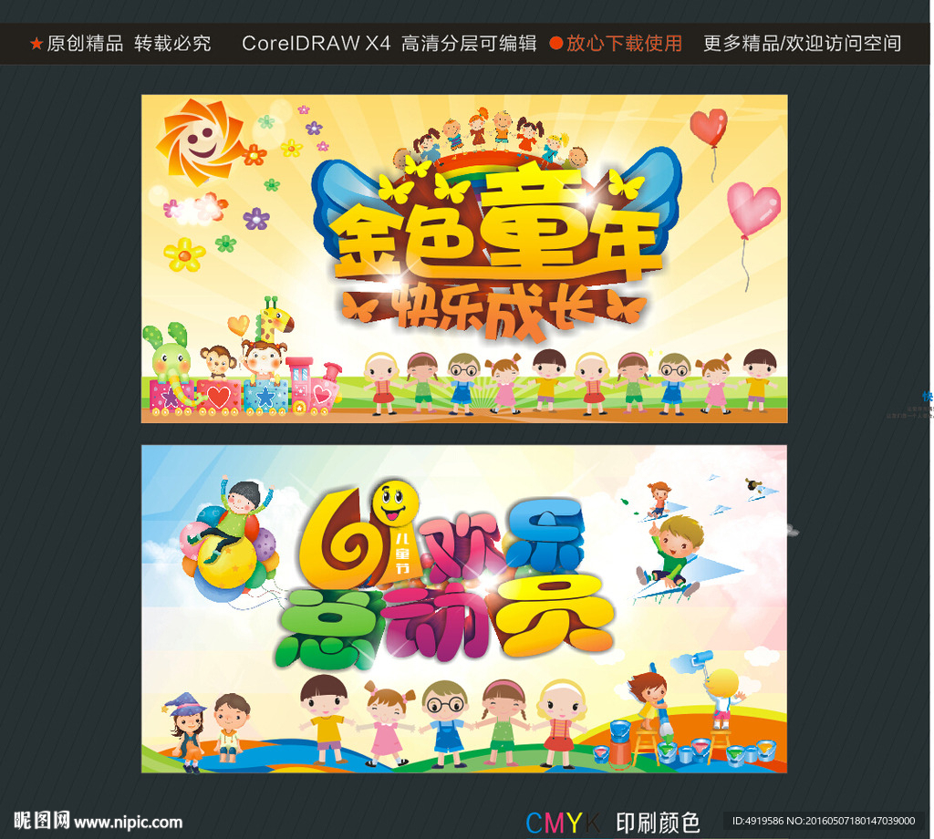 金色童年 快乐成长 61欢乐