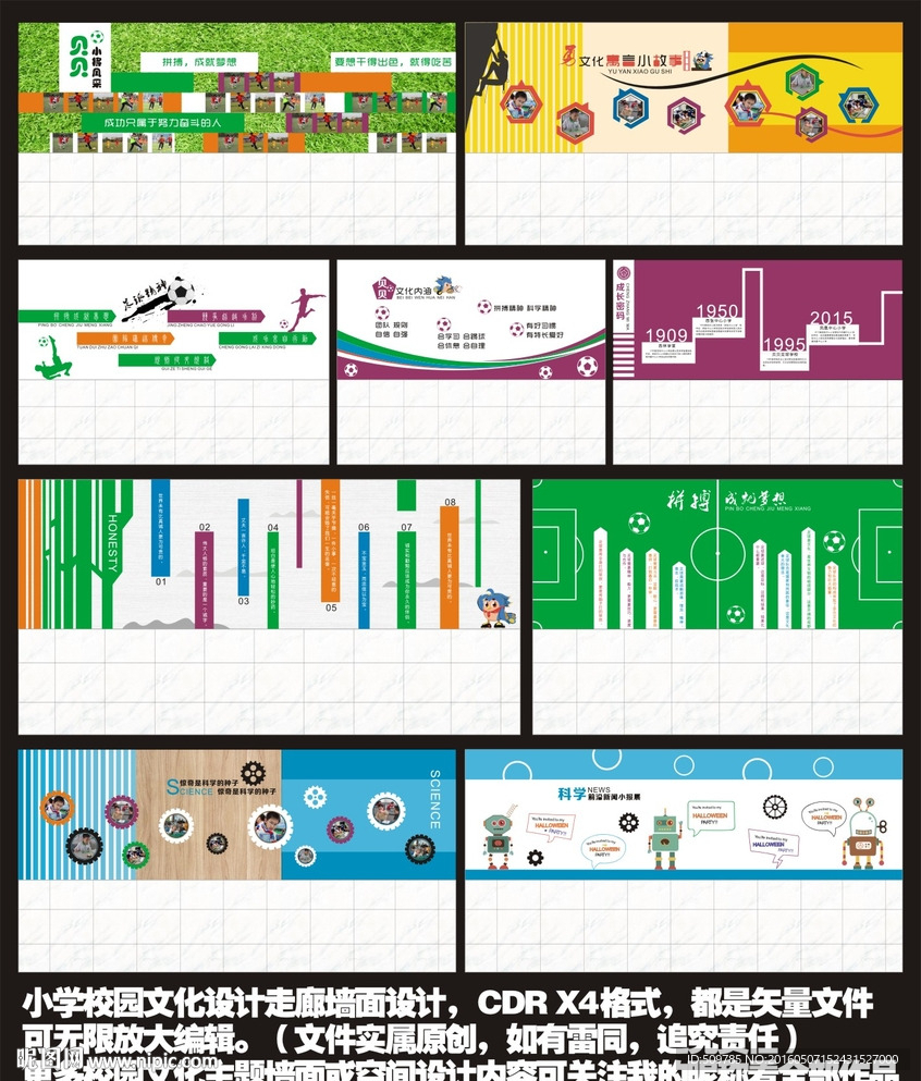 校园文化连廊墙面设计