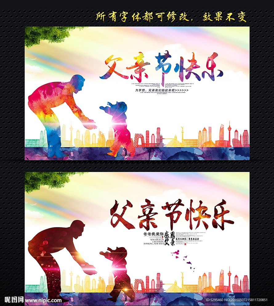 父亲节