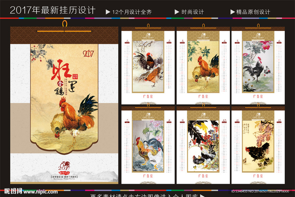 2017挂历