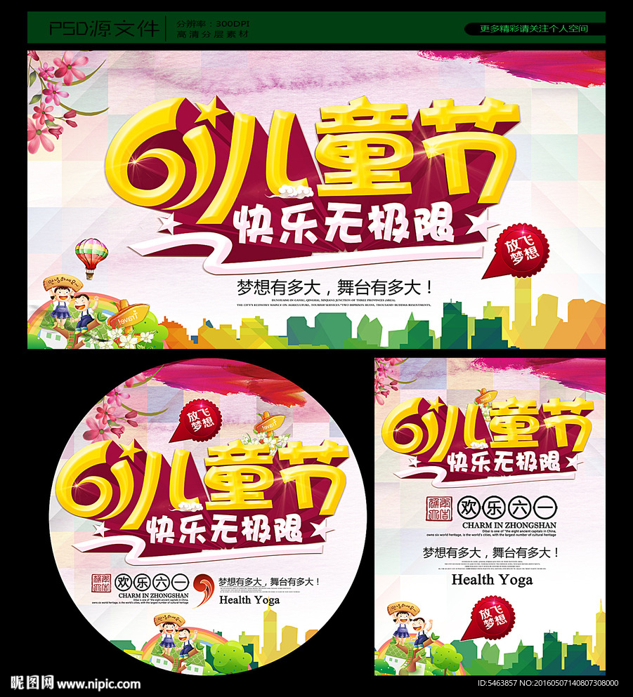 61儿童节