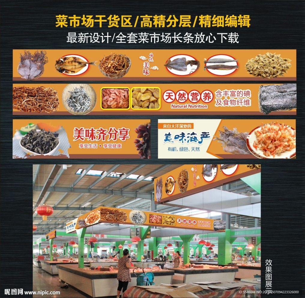 菜市场干货区