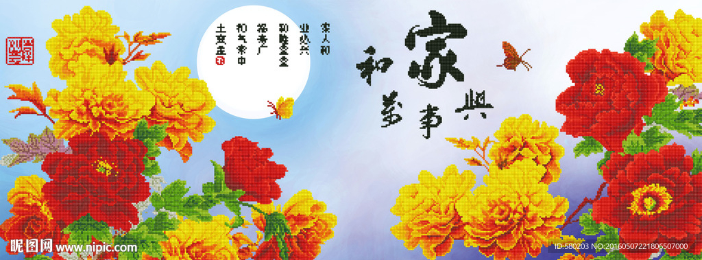 家和万事兴  富贵  牡丹
