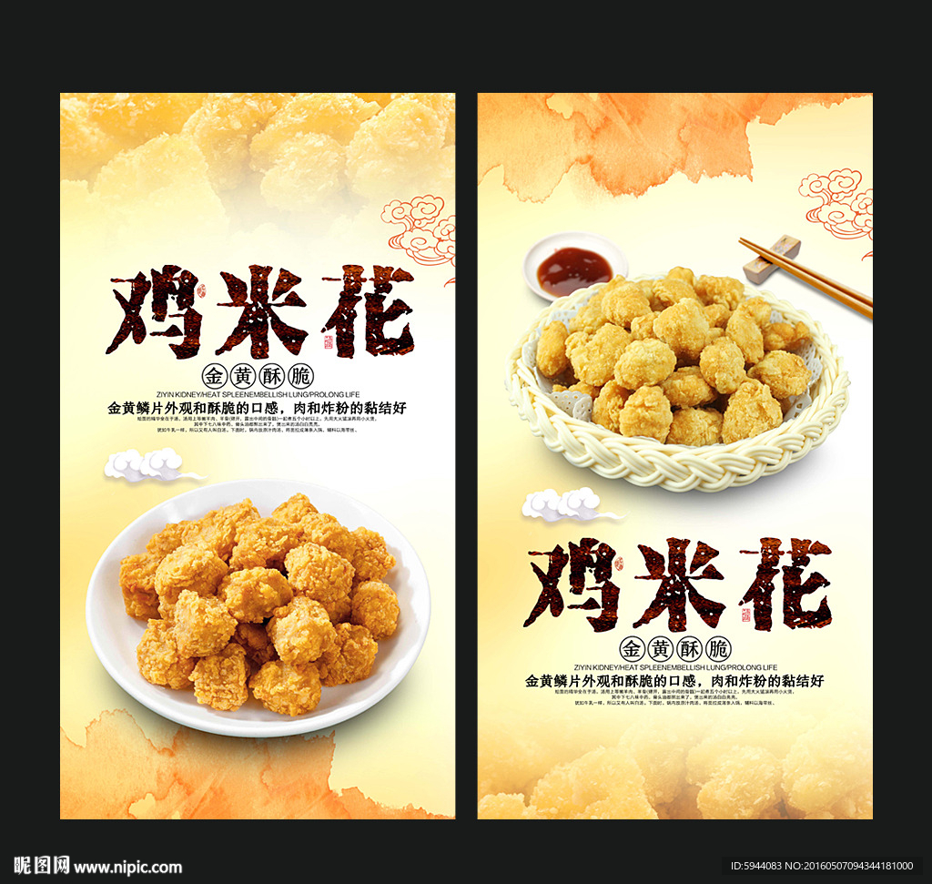 鸡米花