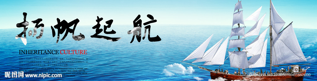 扬帆起航