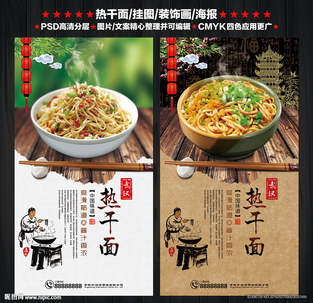 热干面
