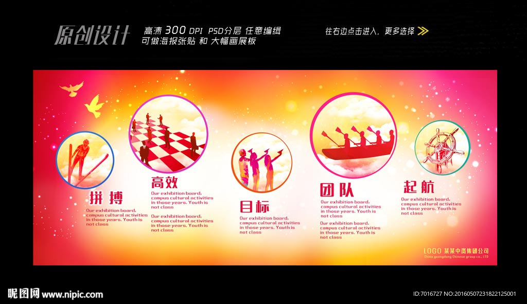 企业文化形象展板设计