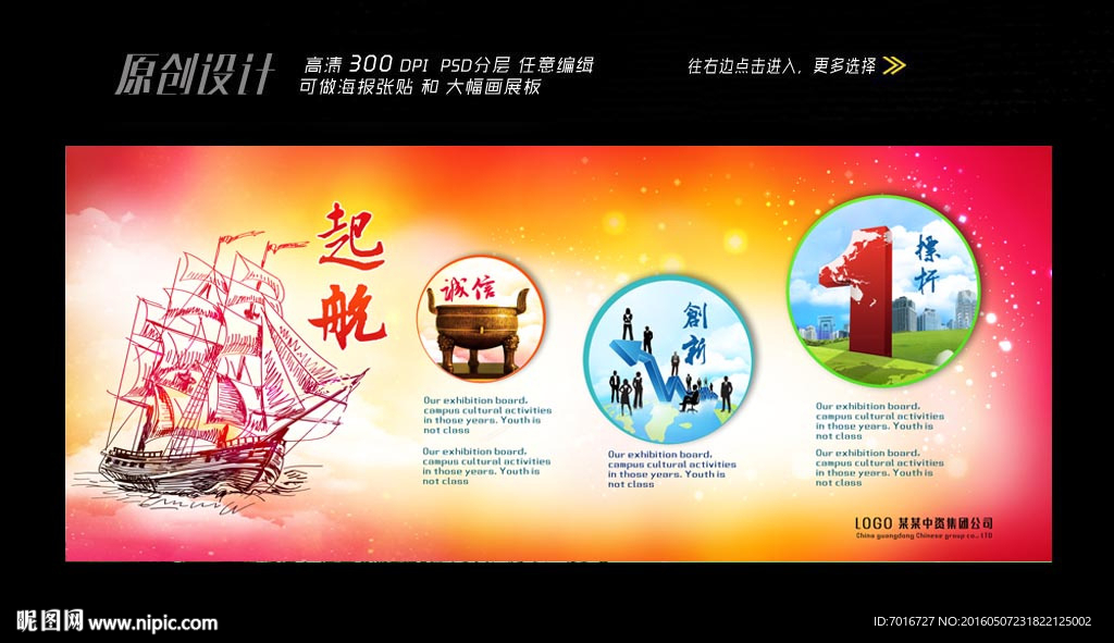 企业文化形象墙展板