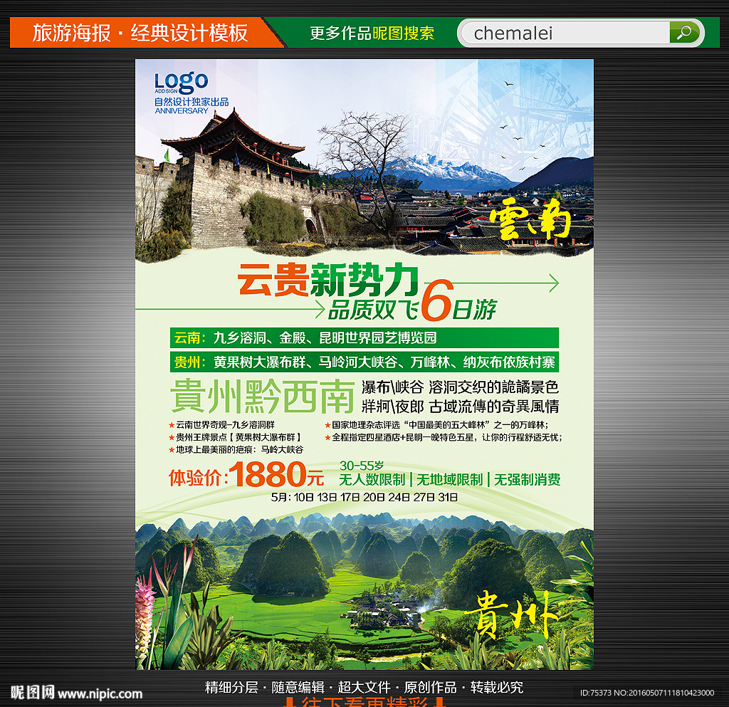旅游海报