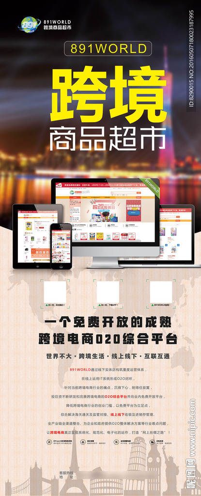 跨境电商灯箱广告海报