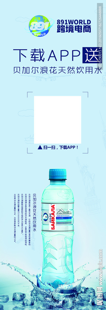 矿泉水广告展架海报