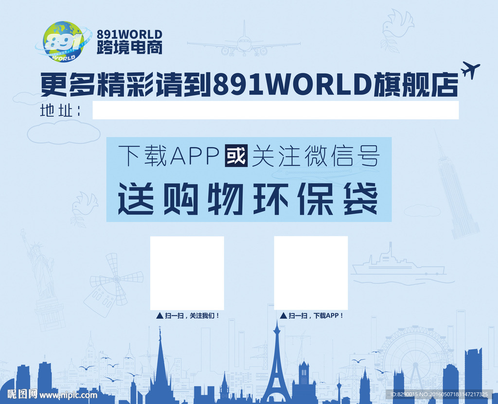 跨境海淘广告海报