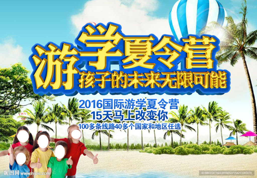 出国夏令营