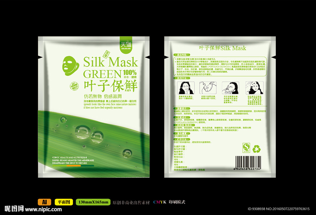 植物面膜包装袋