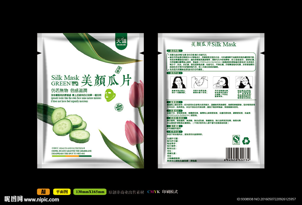 面膜袋子设计