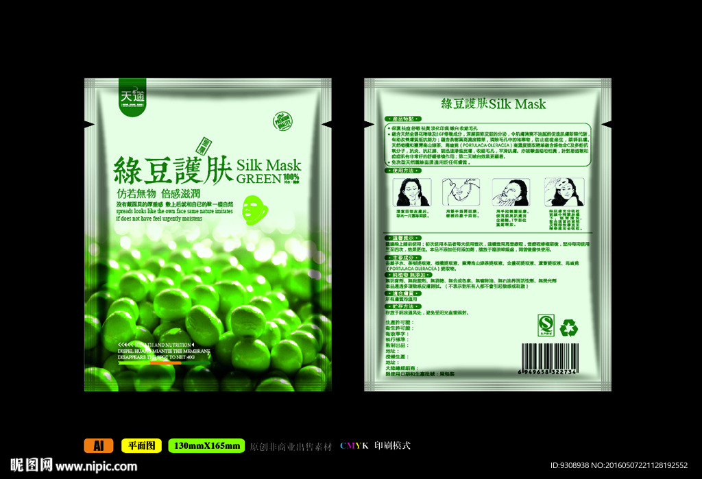 绿豆面膜包装