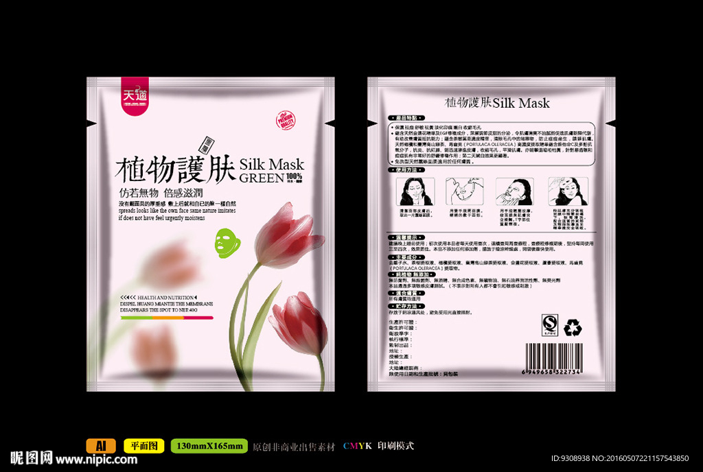 面膜袋子包装